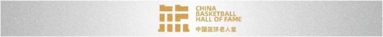开云体育-中国篮球名人堂入堂仪式的4个“隐藏人物”