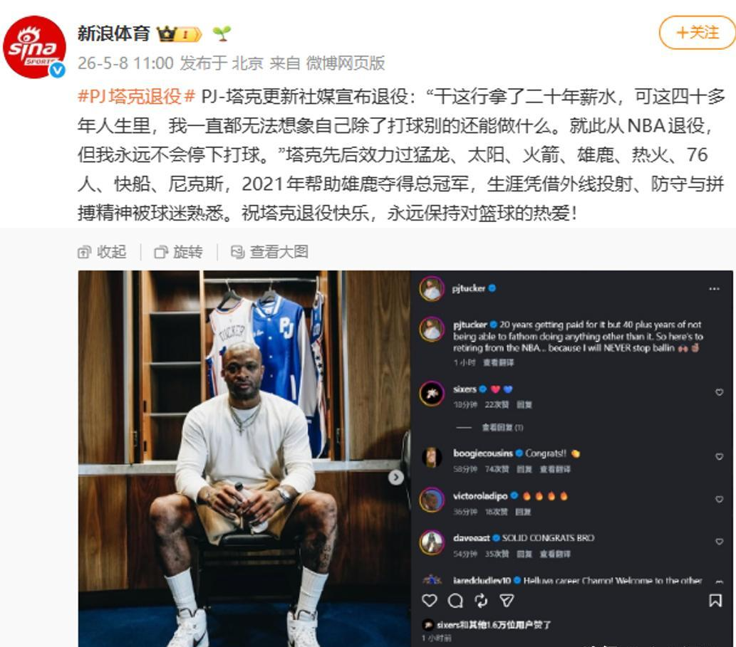 开云体育-“鞋王”塔克传奇落幕！是业界内外公认“硬汉”，退役仍热爱篮球